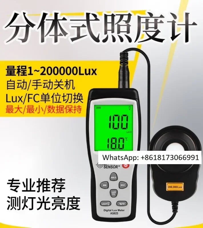 Sigma AS823 illuminometer digital spectrophotometer brightness tester lumen high-precision illuminometer