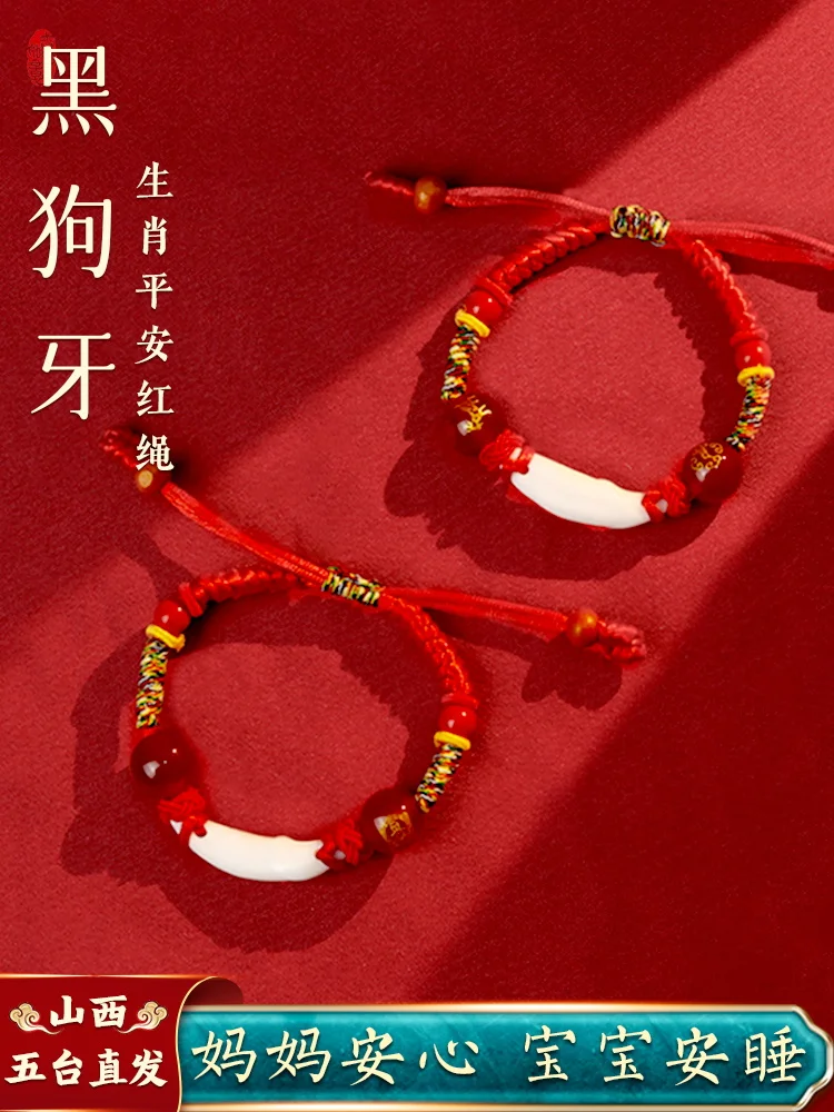 Baby's Anti-Fright Year-old Peace Bracelet Children's Zodiac Amulet Baby's Birth Year Cinnabar Black Dog Teeth Peace Red Rope