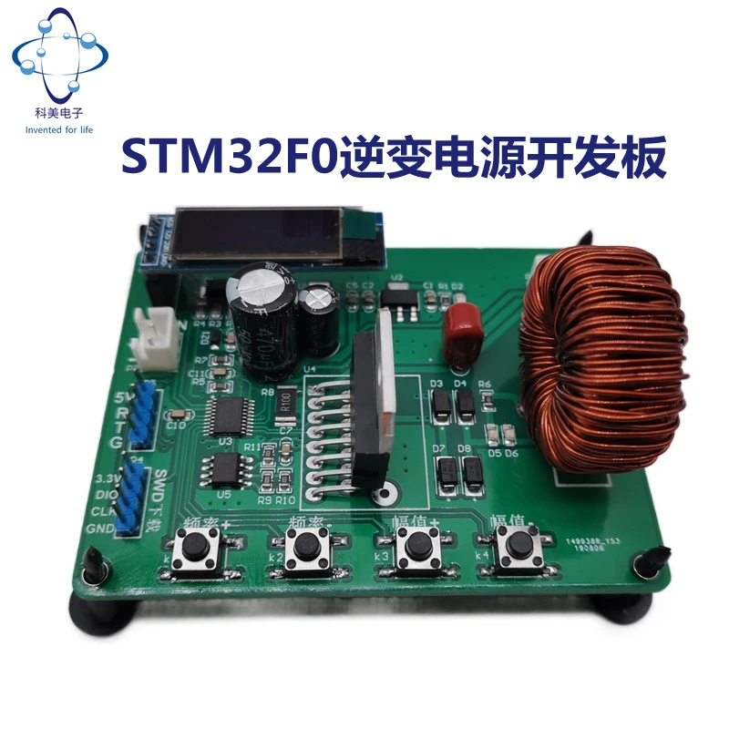 STM32F030 single-chip microcontroller unipolar spwm single-phase inverter power development board integrated with full bridge pu