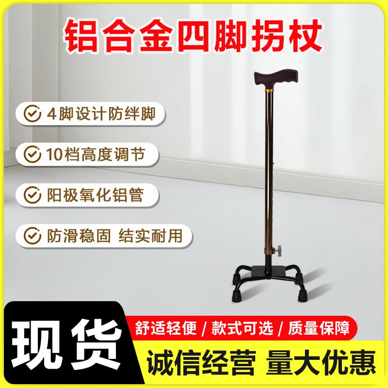 

The elderly special four-legged crutches fracture ankle rehabilitation walking non-slip anti-fall lightweight artifact new high-