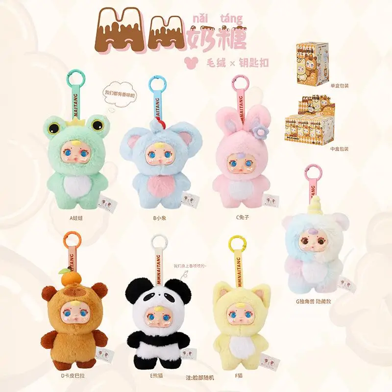 2025 New Cute Milk Candy Keychain Mysterious Blind Box Car Key Decoration Backpack Pendant Doll Small Gift Wholesale