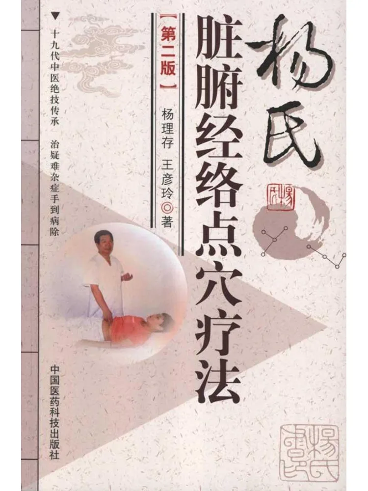 Book-Winshare Yang's Intercourse Meridian Point Therapy Second Edition