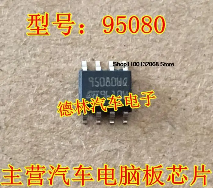 

10 pieces 95080 SOP-88 IC