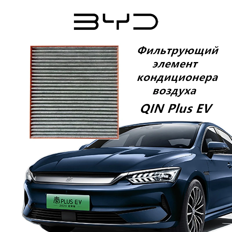 Automotive air conditioning filter for BYD Qin Plus EV,Efficient air purification,Activated carbon,Electric