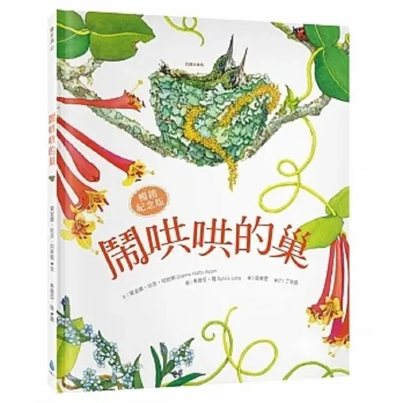 

The Noisy Nest Bestseller Commemorative Edition Dai Anna Water Drop Culture 9786267038697 Book