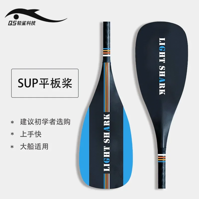 Light Shark Technology Carbon Fiber SUP Racing Paddles, Surfing/Kayaking Paddleboards, All Carbon Paddles