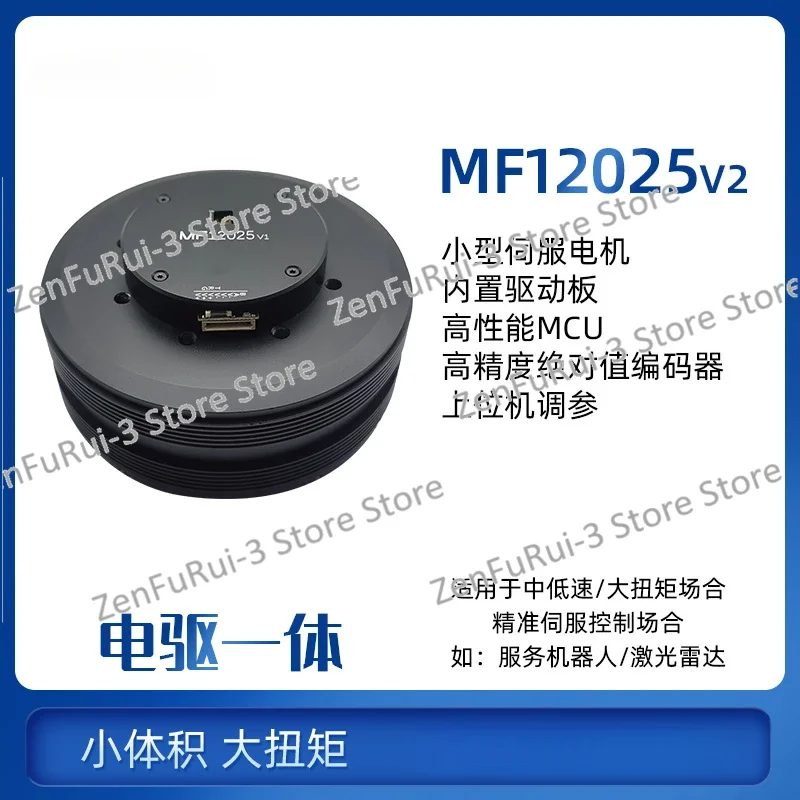 

MF12025 V2 мобильный карданный двигатель робота с большим крутящим моментом, тонкий плоский дисковый серводвигатель
