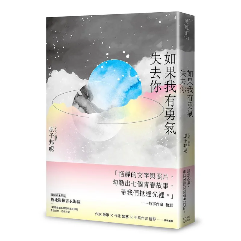 

Если я бы мужество, чтобы потерять тебя Атом Бонни Дайейсон 9789861797007 Книга