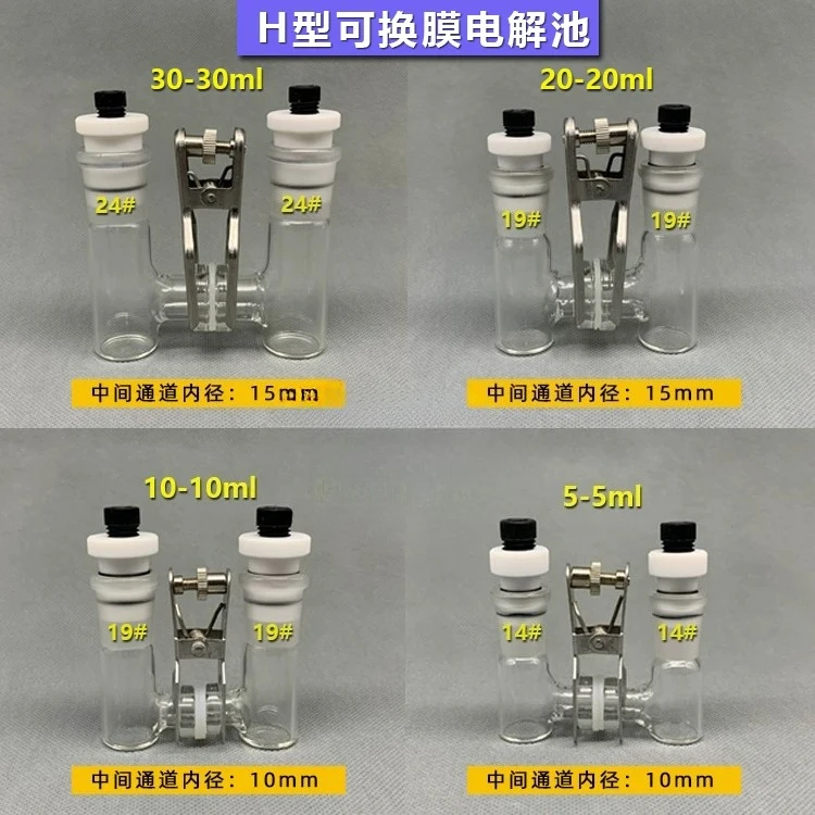 H Shape Detachable Membrane Sealed Electrolytic Cell 5/10/20/30ml Liquid Permeability Test Vessel