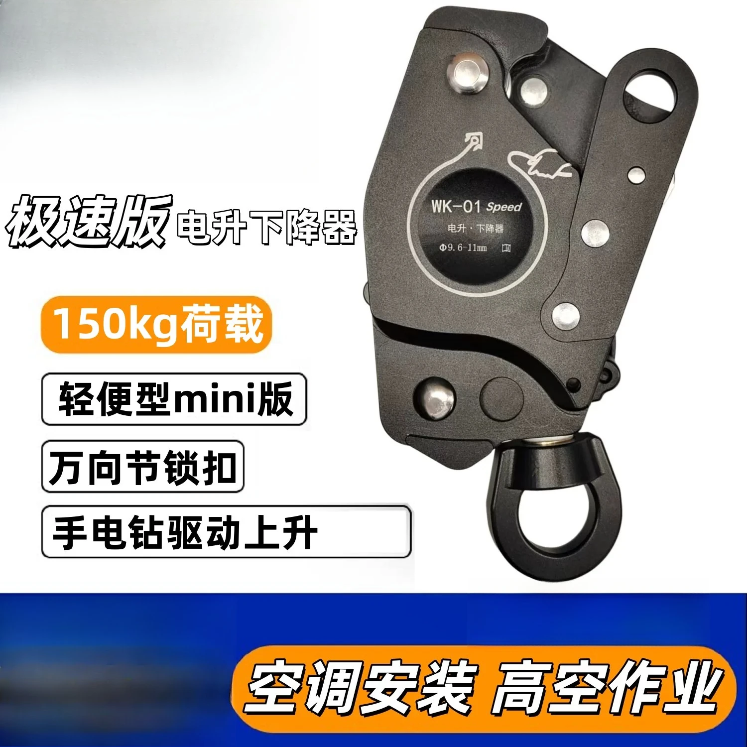 WK-01 Electric Lifting Aerial Operation Fire Rescue Safety Rope Climber Slow Descent Ascender