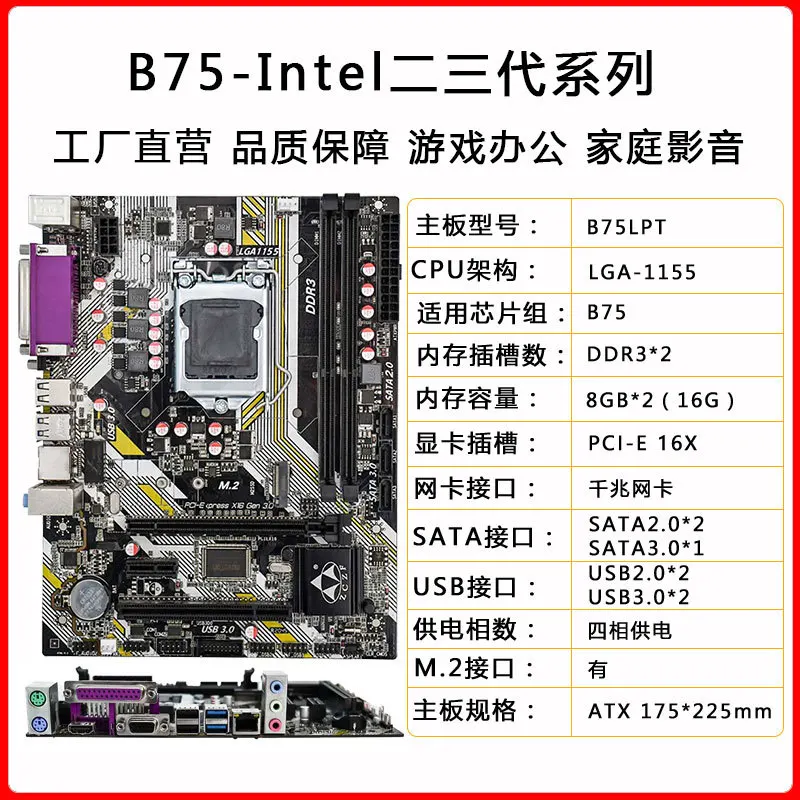 B75 Main Board ATX Desktop Computer Supports 1155-pin 2,3 Generation G840 I5-2500 CPU