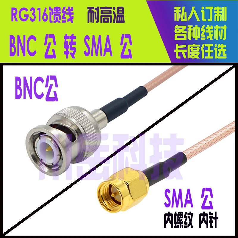 BNCJ/SMAJ RF connector RG316  15CM  20CM 25CM BNC male to SMA male all-copper high frequency connector