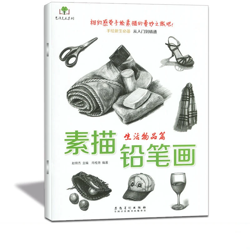 

Pencil Sketch Painting Book Living Item Fruits Vegetable Self-study Sketching Technique Tutorial Insect Figure Hand-painted Book