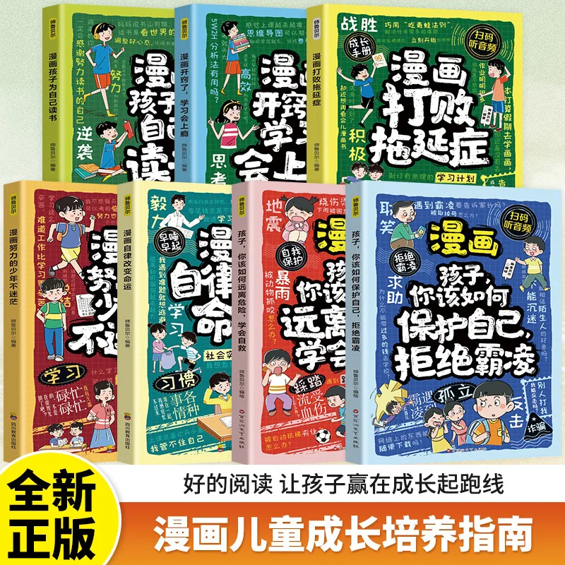 

How Can You Protect Yourself, Refuse Bullying, Learn Self Rescue, and Read Books for Children in Manga