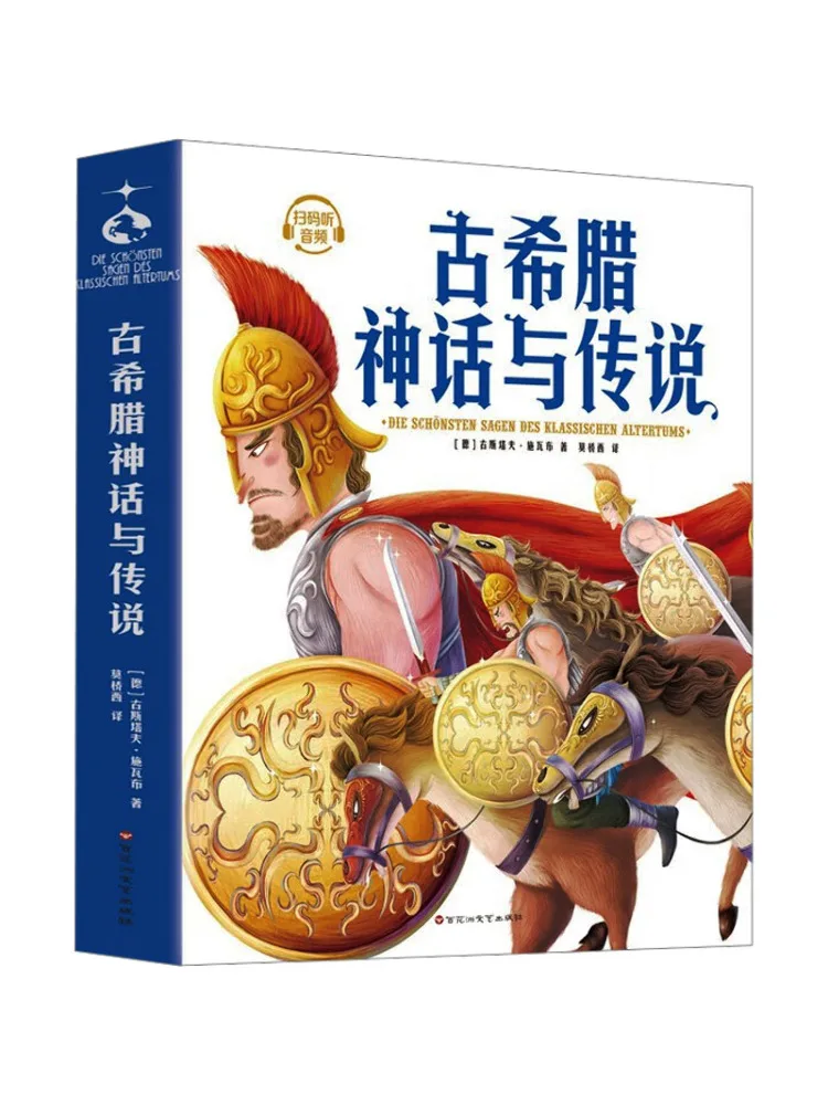 

Книга-Winshare Древние греческие мифы и легенды Шедевр в мягкой обложке