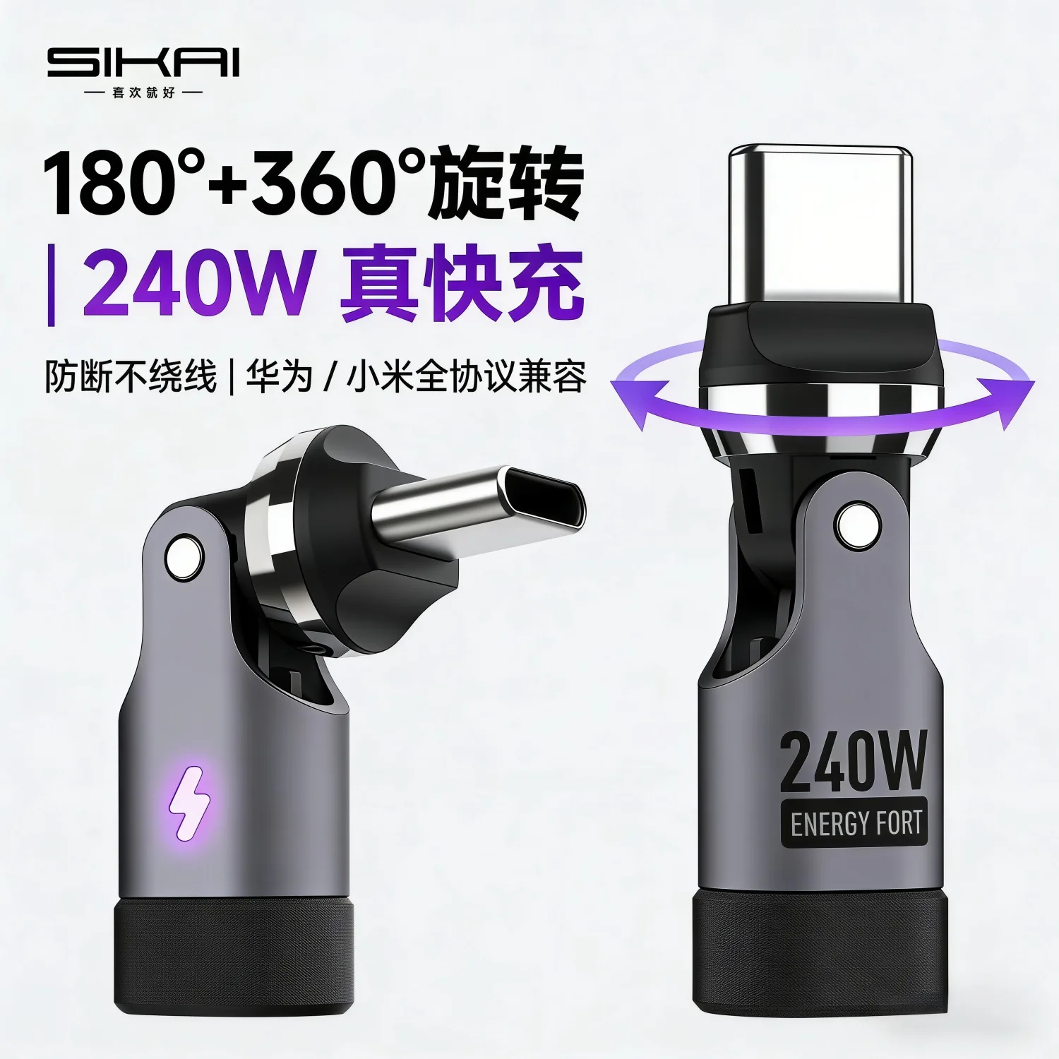 

Магнитный адаптер SIKAI Type-C 240W для быстрой зарядки с поворотом на 540 градусов, совместимый с телефонами Xiaomi и Huawei, для зарядки в автомобиле