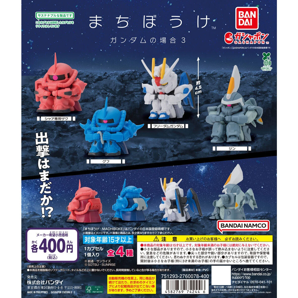

Gashapon Mobile Suit Gundam "Waiting" Series Vol.3 - Freedom Gundam, Zaku II Figure, Cute Sitting Pose Model, Desk Collection
