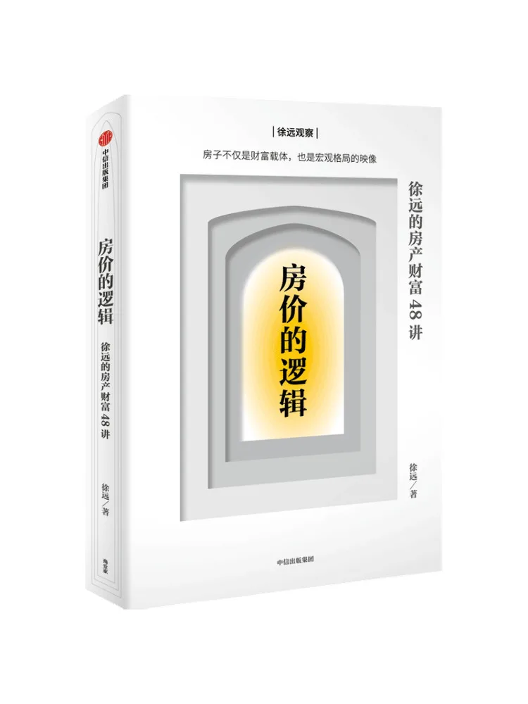 

Book-Winshare The Logic Of the Room Price 48 Lectures on Xu Yuan’s Property Wealth
