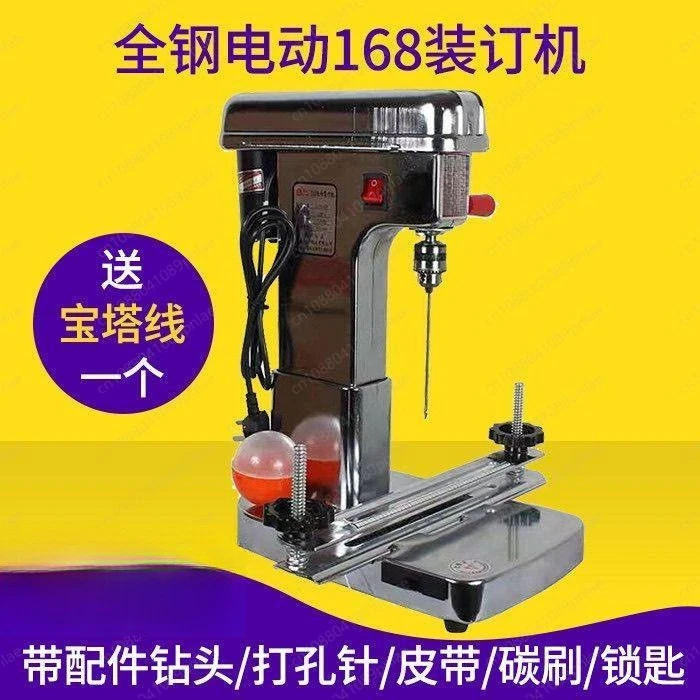 

168 Electric Financial Thread Binding Machine
