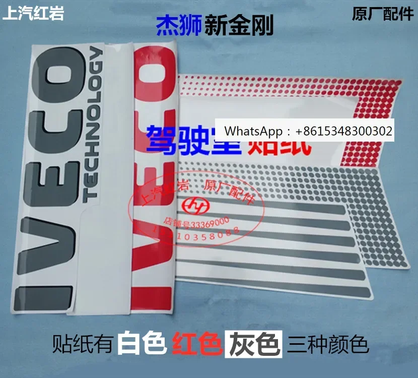 

SAIC Hongyan Jieshi New Diamond Driver's Door Original Accessories Colorful Bar Sticker Sticker with English Pattern Decal