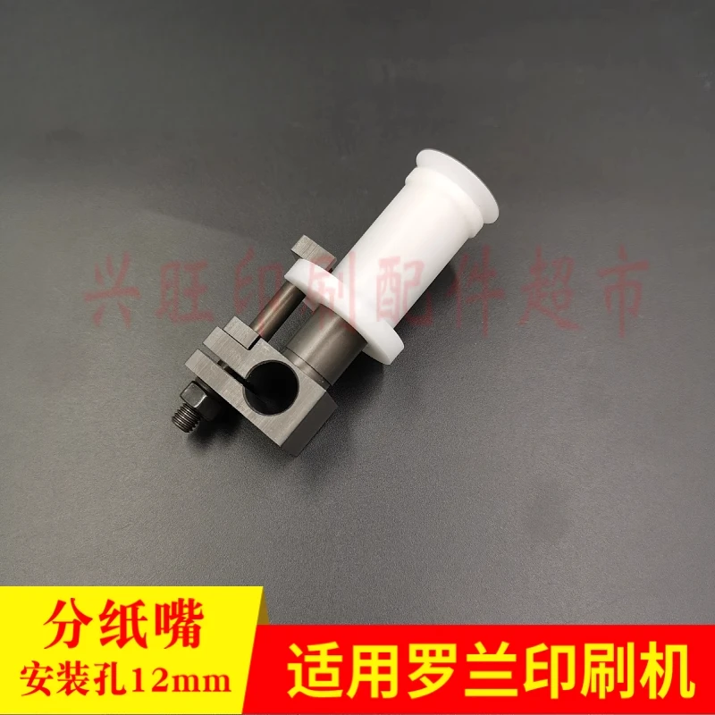 Roland 700 인쇄기 용지 분배기 노즐용 1개