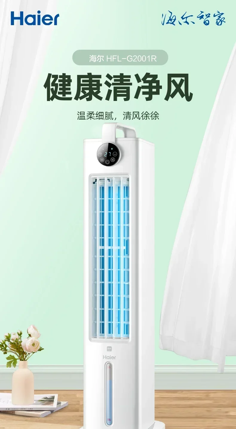 Haier Home Refrigeration Fan Bedroom Mobile Water Cooling Fan Small Air Conditioning Air Conditioning Fan Air Conditioning 220V