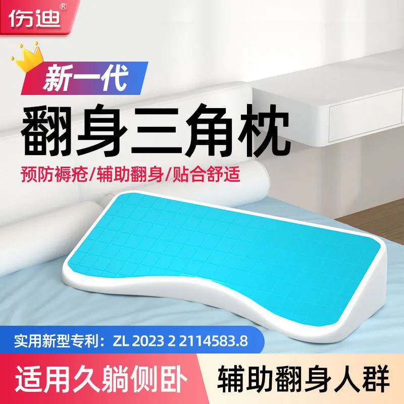 

Бытовая поворотная гелевая треугольная подушка Shangdi, поворотная подушка для пожилых людей, артефакт для боковой лежания, поворотная подушка против пролежней, pos для тела