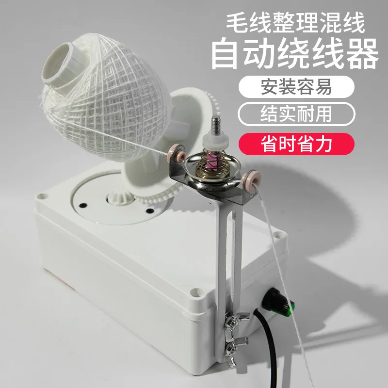 

Electric wool winder, adjustable speed, automatic wool ball finishing, USB
