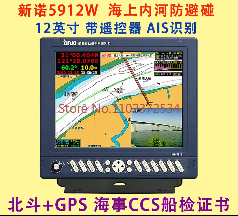 Beidou HM-5912W Marine AIS Collision Avoidance Navigator Coastal Inland River Chart Machine CCS Ship Inspection Certificate