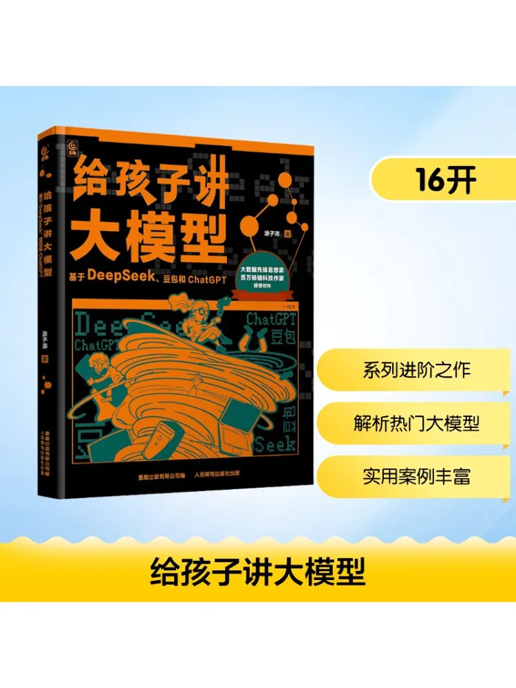 

Book-Winshare Teaching Children About Large Models Based on Deepseek Doubaobao and Chatgpt