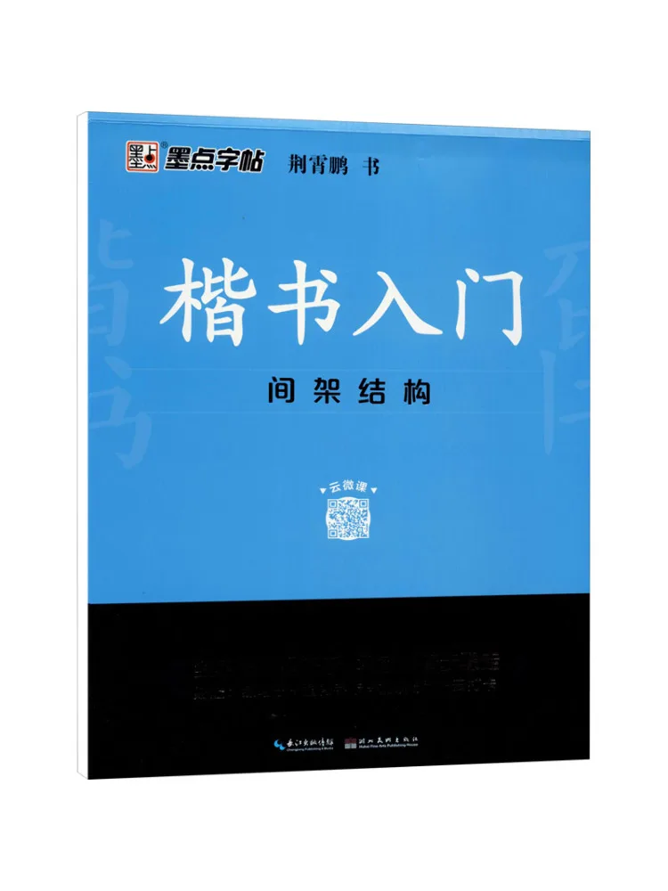 Book-Winshare Introduction To Regular Script and Frame Structure