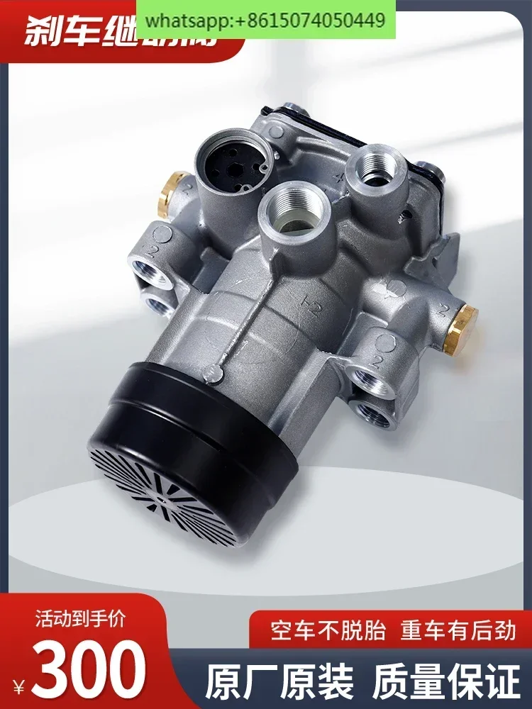 Оригинальный заводской 9710021520 аварийный релейный клапан Sanqiao CIMC Huajun прицепа BPW осевой клапан