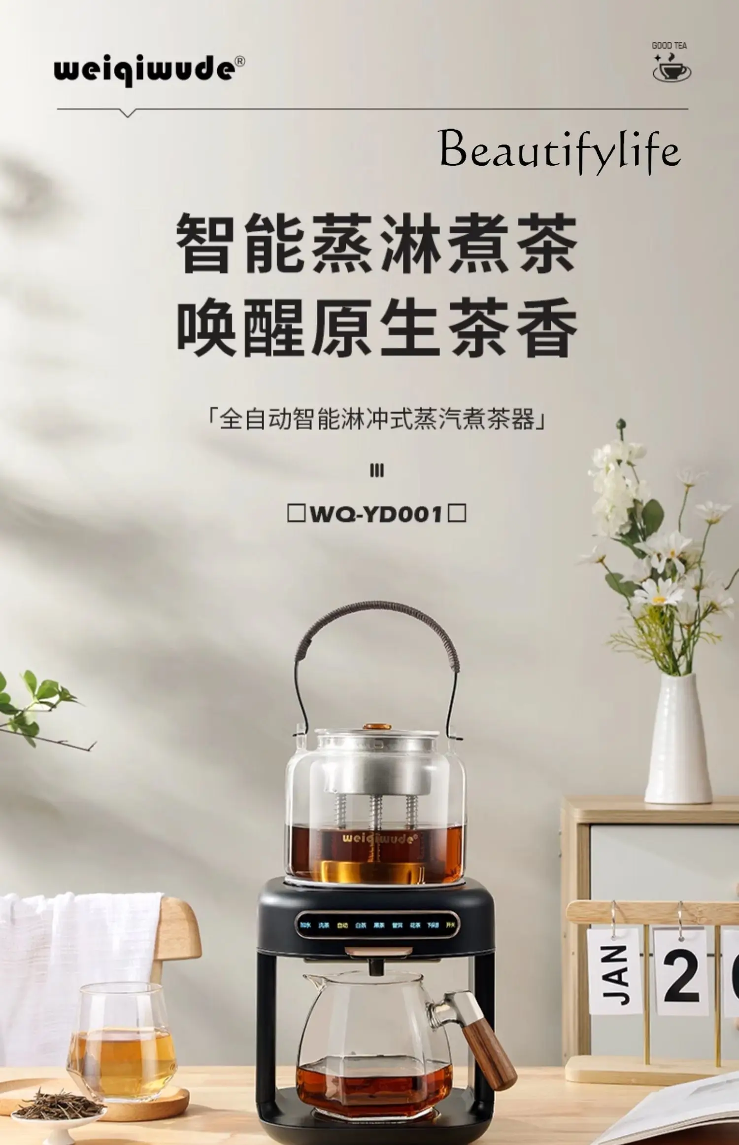 Teapot, tea extraction, steam tea brewer, fully automatic household shower type intelligent integrated multi-function