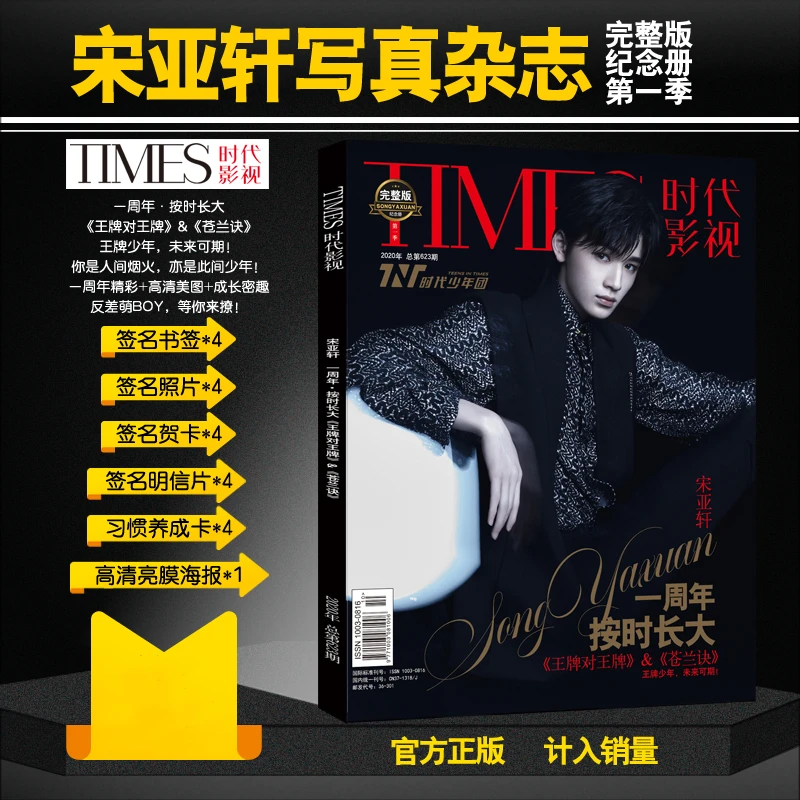 

Times Film Official New Teens in Times Member Song Yaxuan Photo Magazine Signature Poster Postcard Greeting Card idol Support