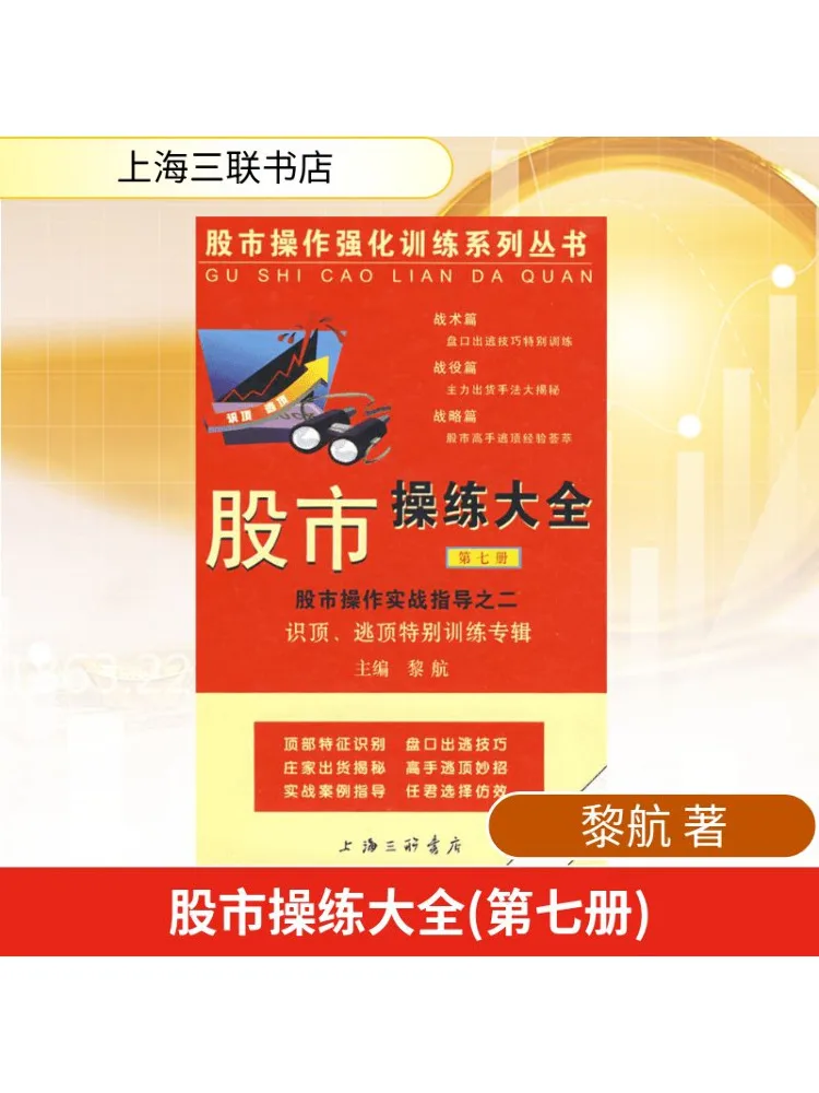 

Книга-Winshare Stock Market Практическая энциклопедия Том 7.