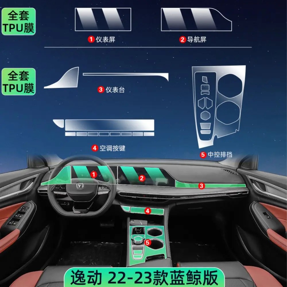 For CHANGAN EADO PLUS 2021-2023  Car Interior Center Console Transparent TPU Protective Film Anti-scratc Repair