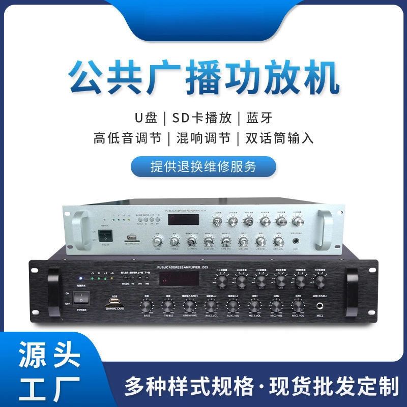 

Professional power amplifier Customized high-power engineering power amplifier 6-partition power amplifier Wireless public addre