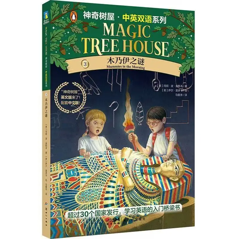 Magic Treehouse · Bilingual Series, Part 1 (1-4) Chinese Version