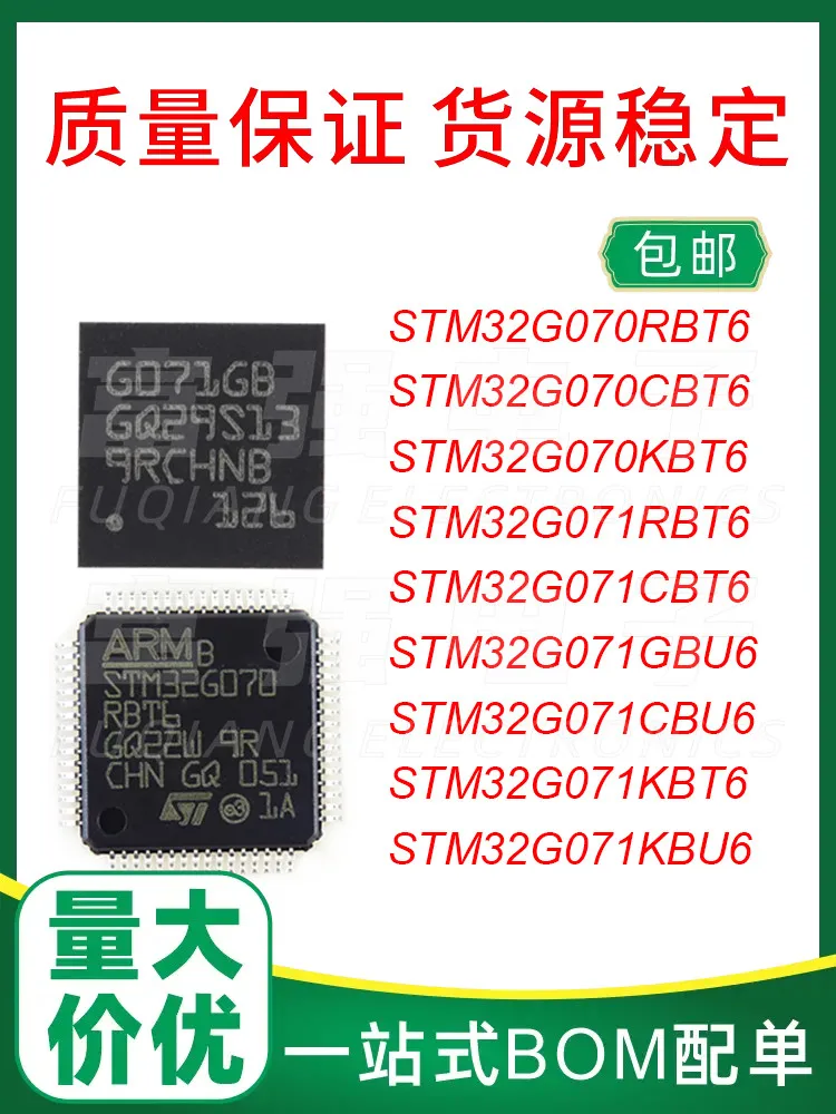

STM32G070 071 RBT6 CBT6 KBT6 GBU6 CBU6 KBU6 Quality assurance large quantity and high price