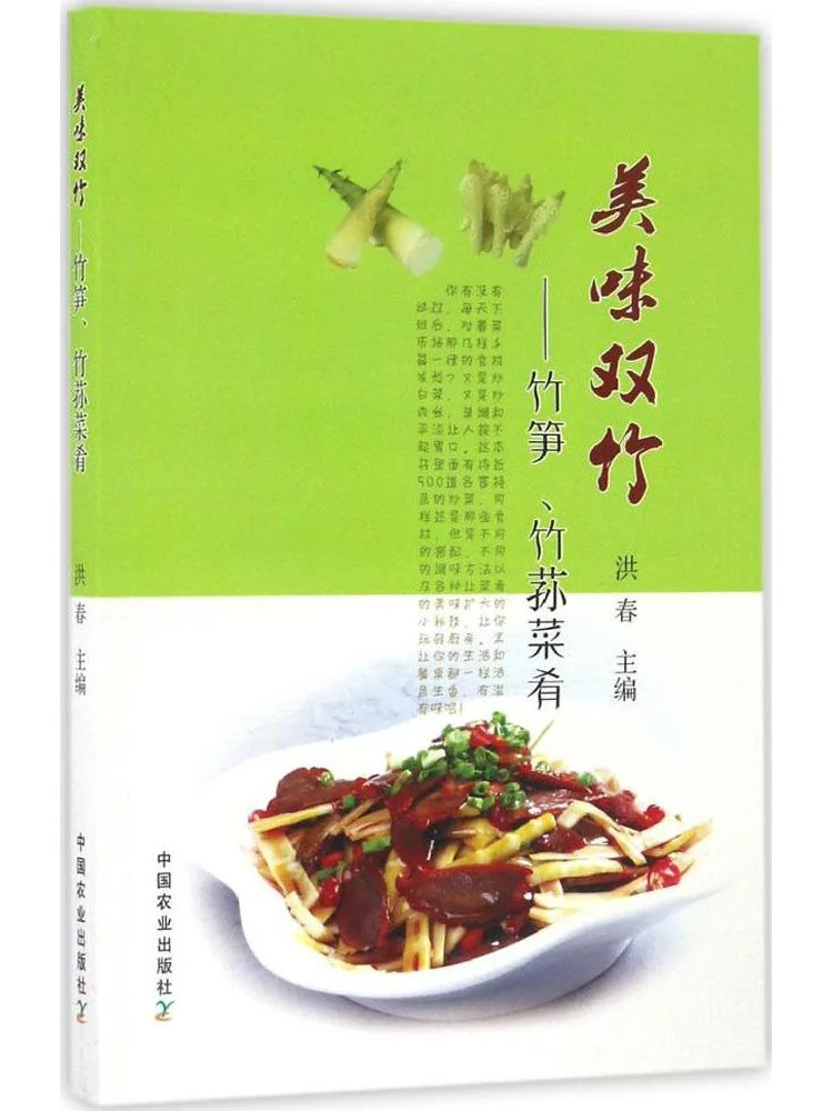 

Book-Winshare Delicious Double Bamboo Bamboo Shoots and Bamboo Fungus Dishes