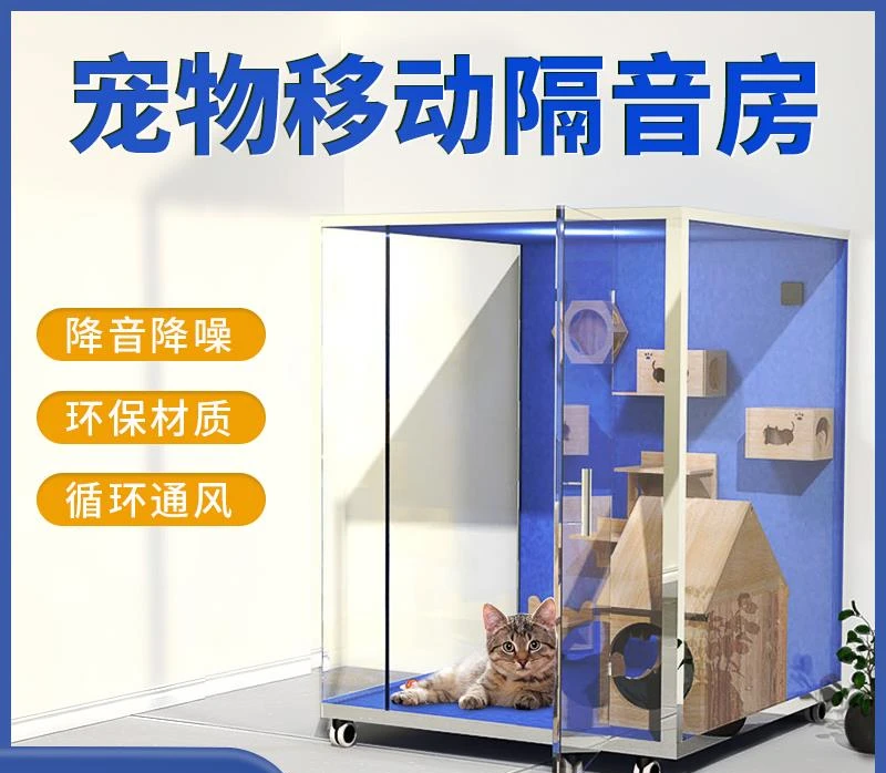 Household anti-disturbance removable sound insulation cat cage dog cage