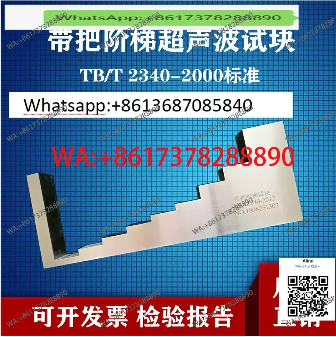 

Ultrasonic flaw detection belt ladder test block TB/T2340-2012 standard test block- of the Ministry of Railways