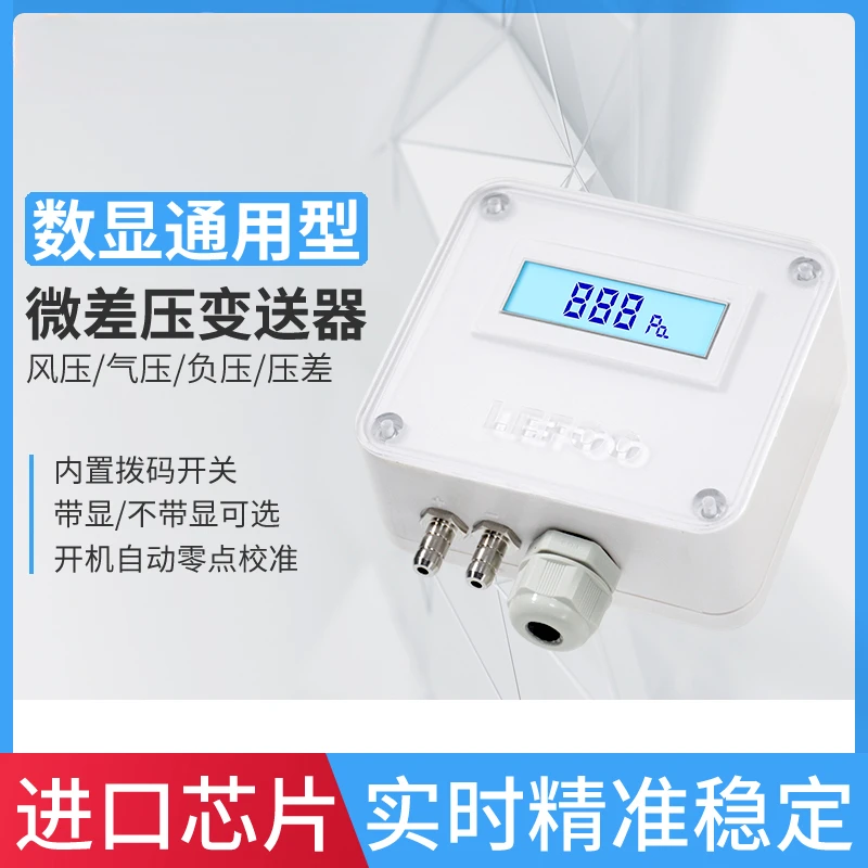 Several Micropressure Difference Transmitters 4-20mA Air Pressure Negative Pressure Transmitter RS485