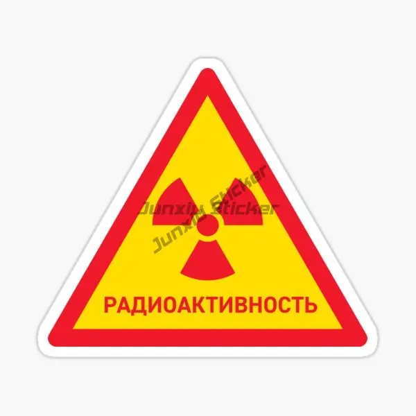 تحذير علامات الإشعاع ملصقات السيارات والشارات، ملصق فينيل مقاوم للماء ذاتي اللصق