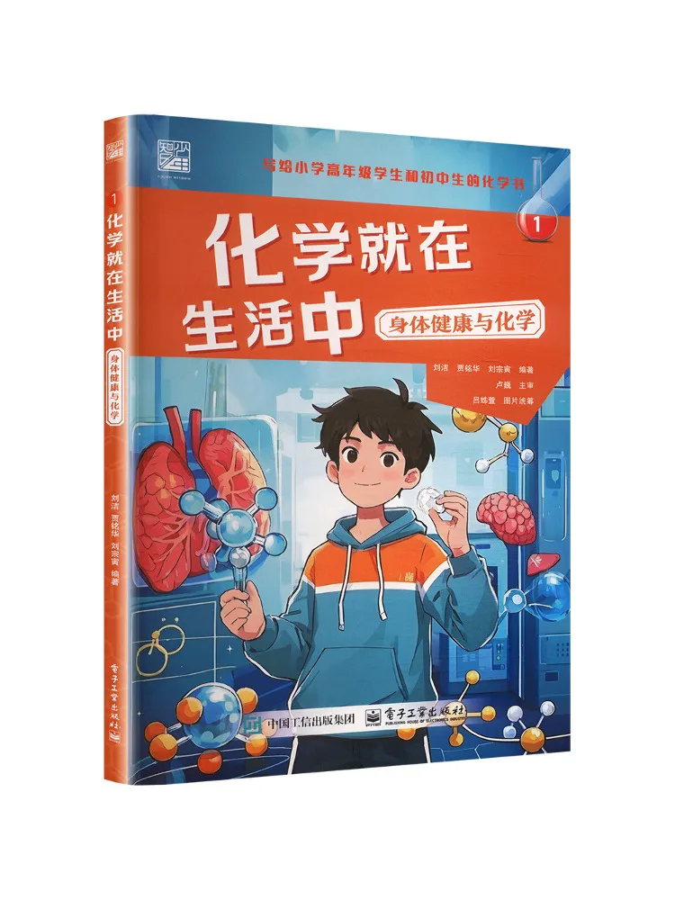 

Книга-Винзац Химия в жизни 1. Здоровье и химия тела.