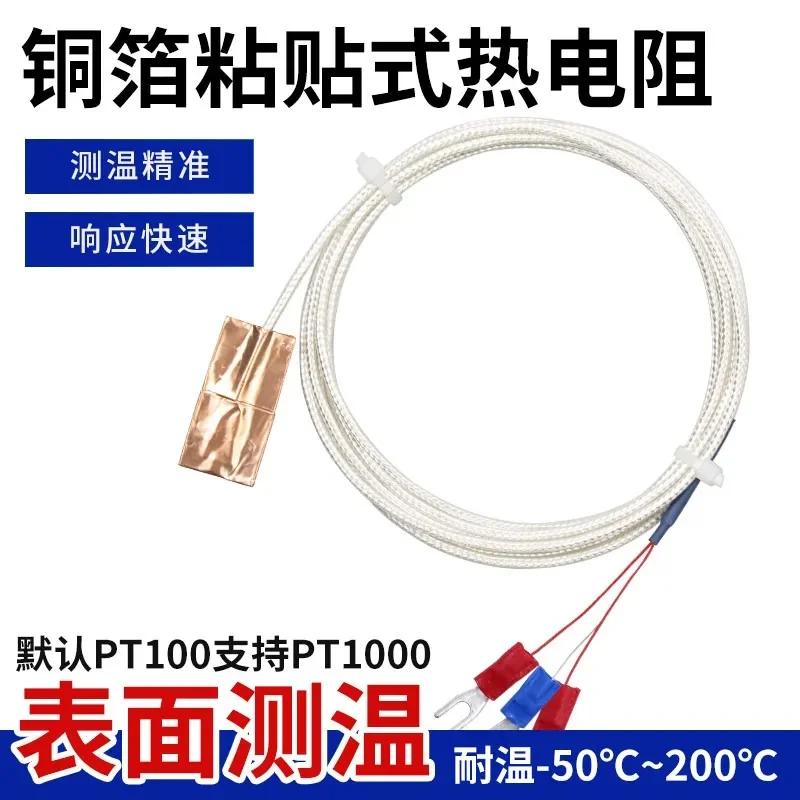 Paste PT100/PT1000 Platinum Thermal Resistance Surface Patch Temperature Sensor High Precision Sheet Probe