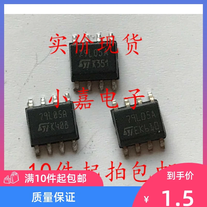 Free shipping  L79L05ACD13TR 79L05A SOP8 5V 0.1A ST IC     10PCS