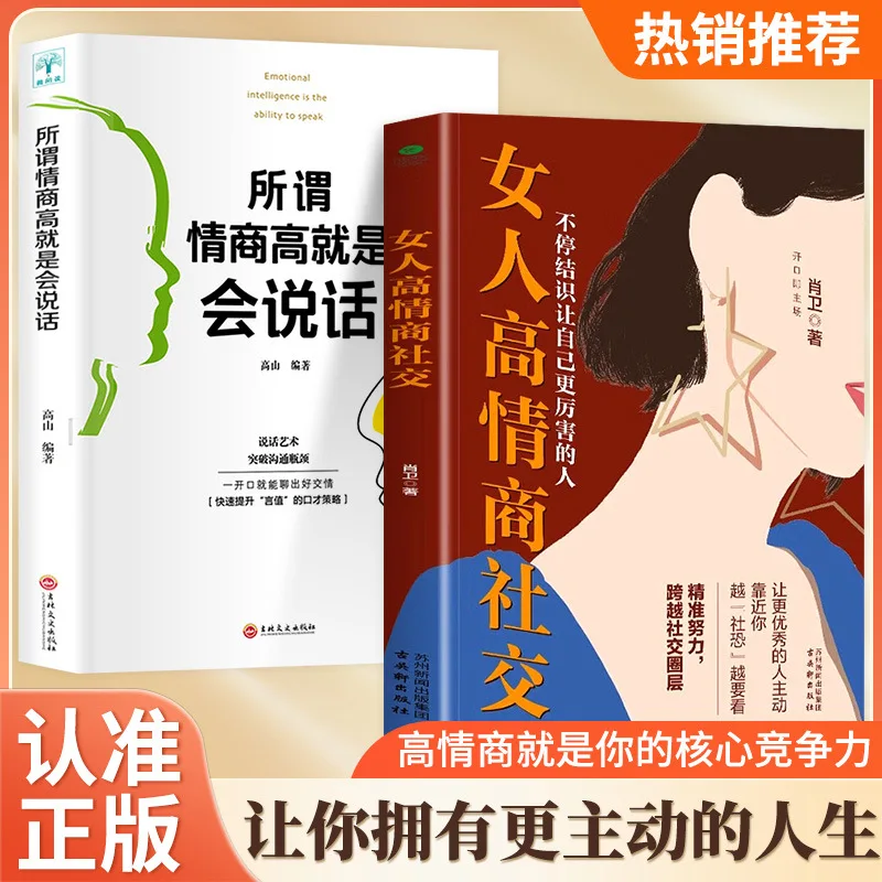 

Women with High Emotional Intelligence Can Socialize. High Emotional Intelligence Means They Can Speak Well