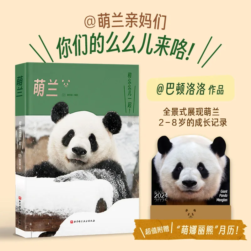 

Meng Lan the Panda: Adorable Storybook with Free 12-Month Calendar Gift for Animal Lovers!