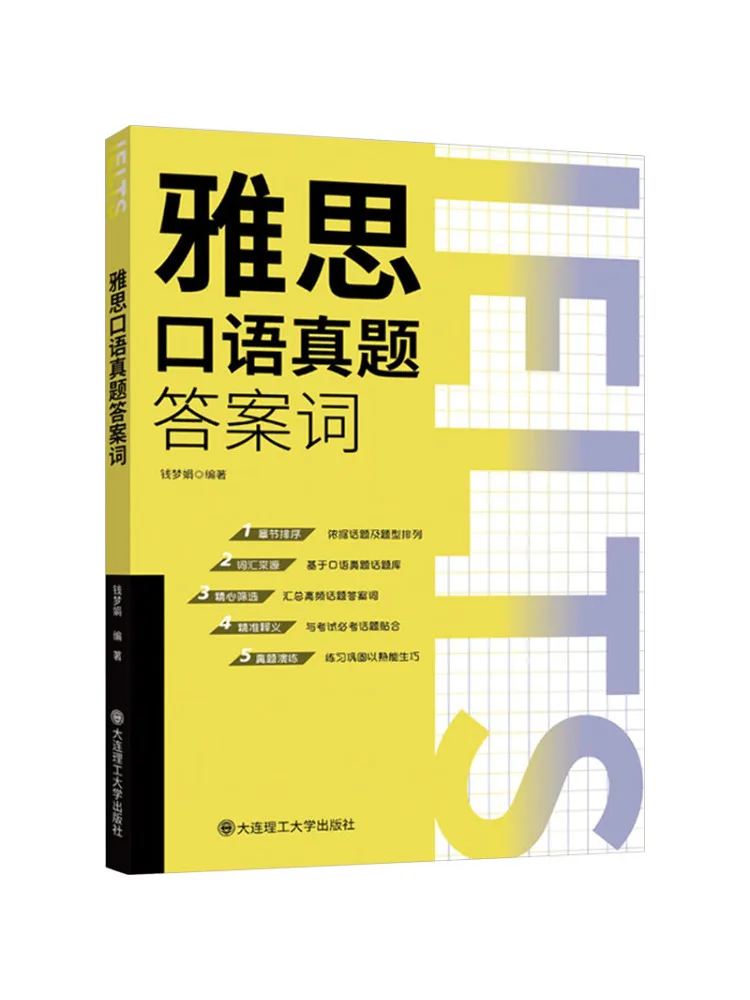 كتاب-Winshare Ielts يتحدث أسئلة حقيقية الإجابة على الكلمات